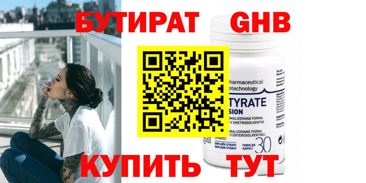 БУТИРАТ оксибутират Отрадный