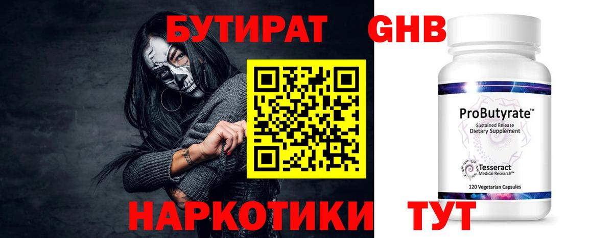 Отрадный  БУТИРАТ GHB  Вход с VPN 