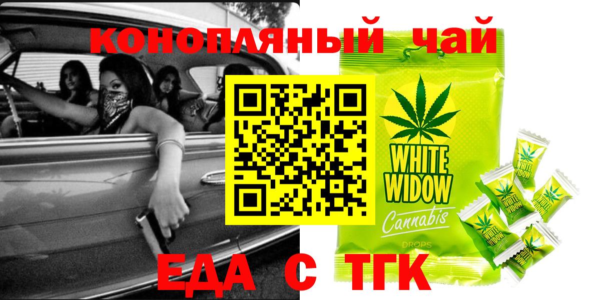Отрадный  Cannafood конопля  Вход с VPN 