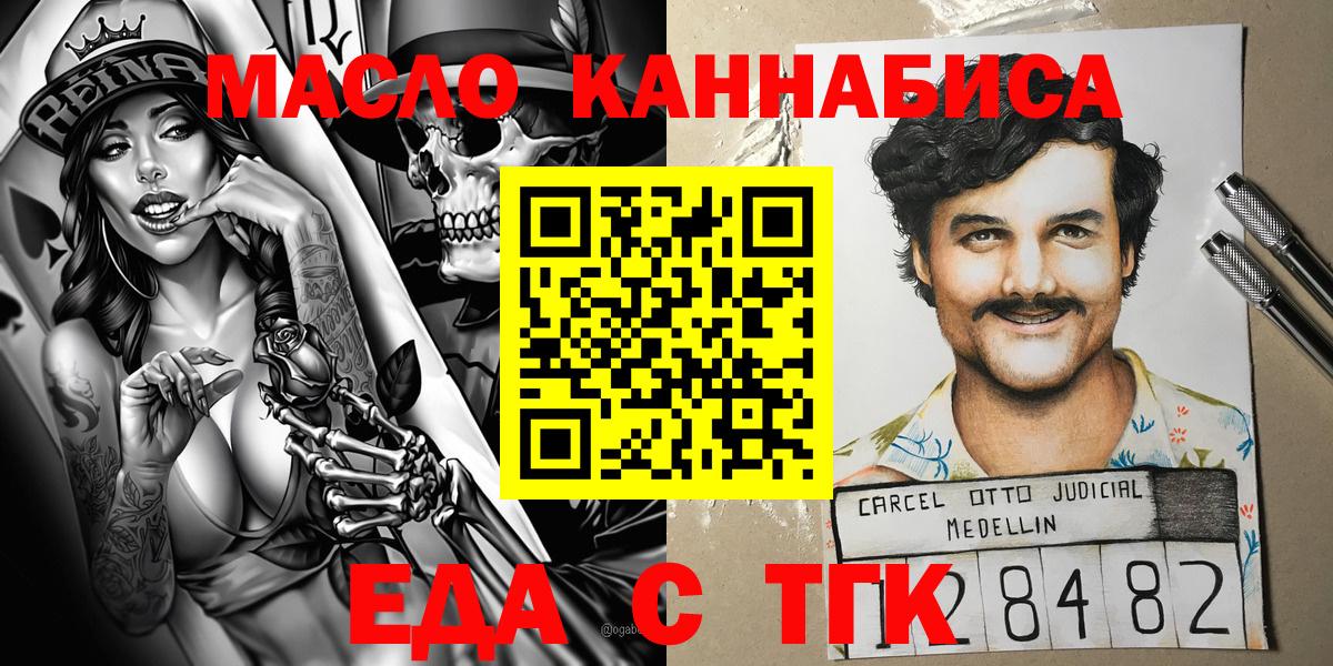 Еда ТГК марихуана  Вход с VPN  Отрадный 