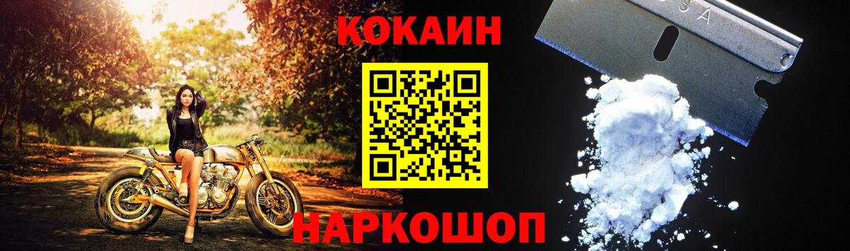 Отрадный  Кокаин Боливия  COCAIN Fish Scale  Вход с VPN 