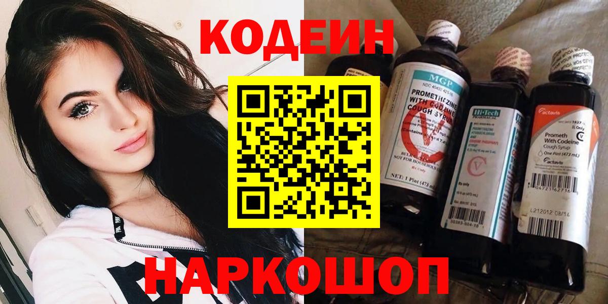 Codein напиток Lean (лин) Отрадный