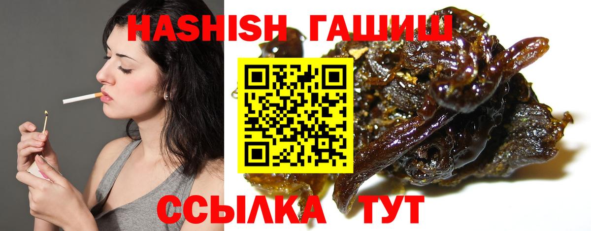 ГАШИШ гашик  Вход с VPN  Гашиш Cannabis  Отрадный 