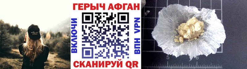 Героин герыч  Отрадный 