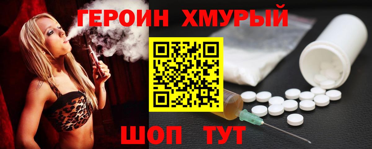 Героин герыч Отрадный