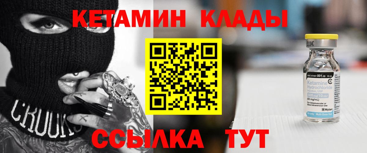 Отрадный  Кетамин VHQ  Вход с VPN  Кетамин ketamine 