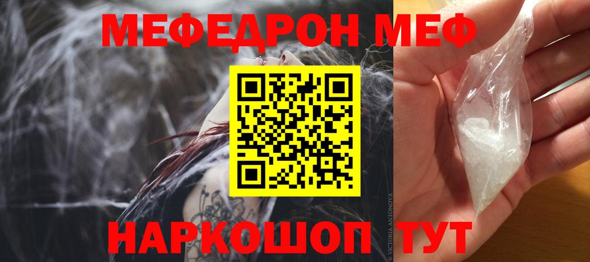 Меф  МЯУ-МЯУ mephedrone  Отрадный  Вход с VPN  Меф мука 