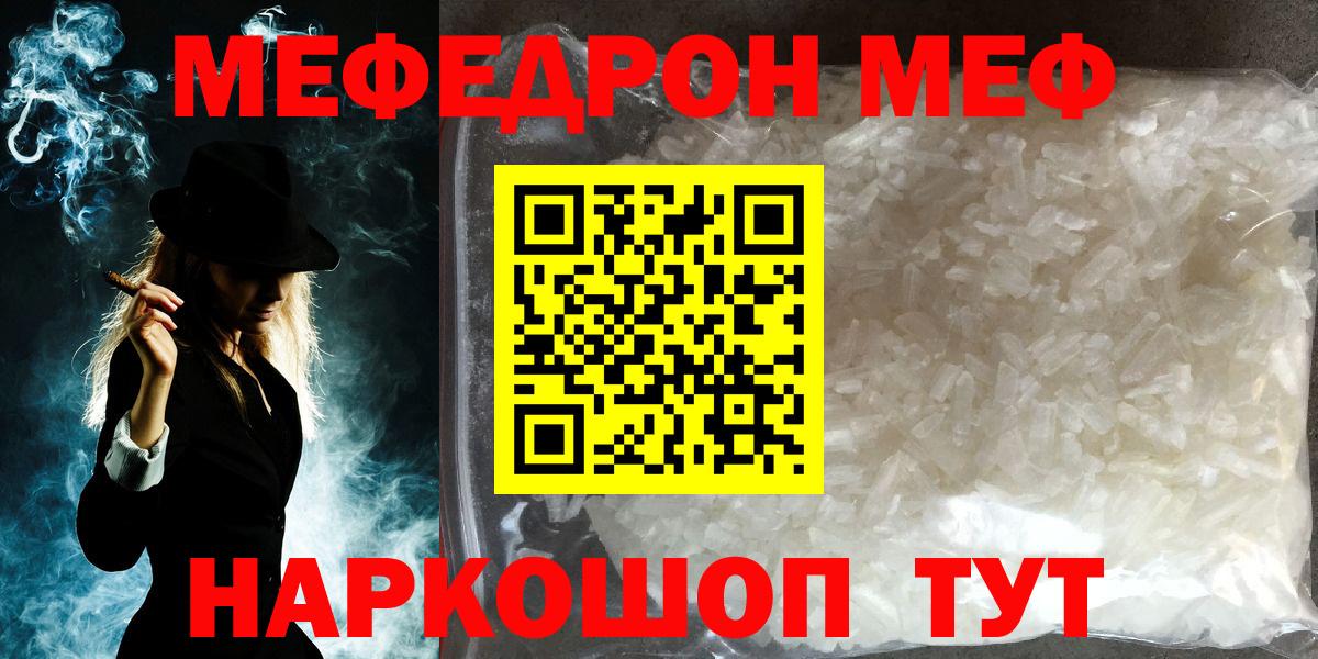 Меф Отрадный