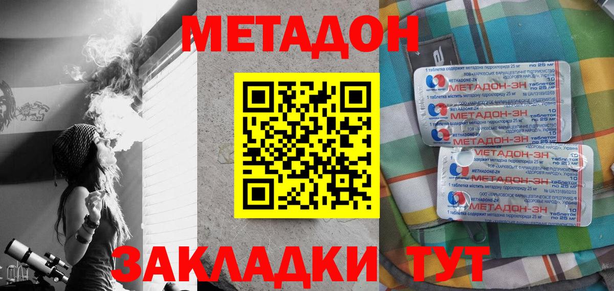 Отрадный  МЕТАДОН белоснежный  Вход с VPN 