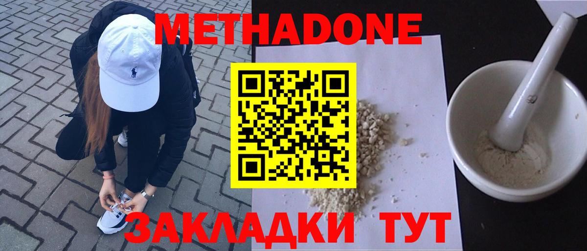 МЕТАДОН кристалл  MEGA ТОР  Отрадный  Вход с VPN 
