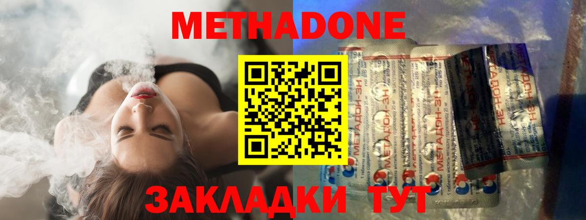 Метадон methadone Отрадный
