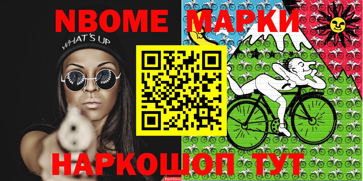 Марки NBOMe 1,5мг  Вход с VPN  закладка  Отрадный 